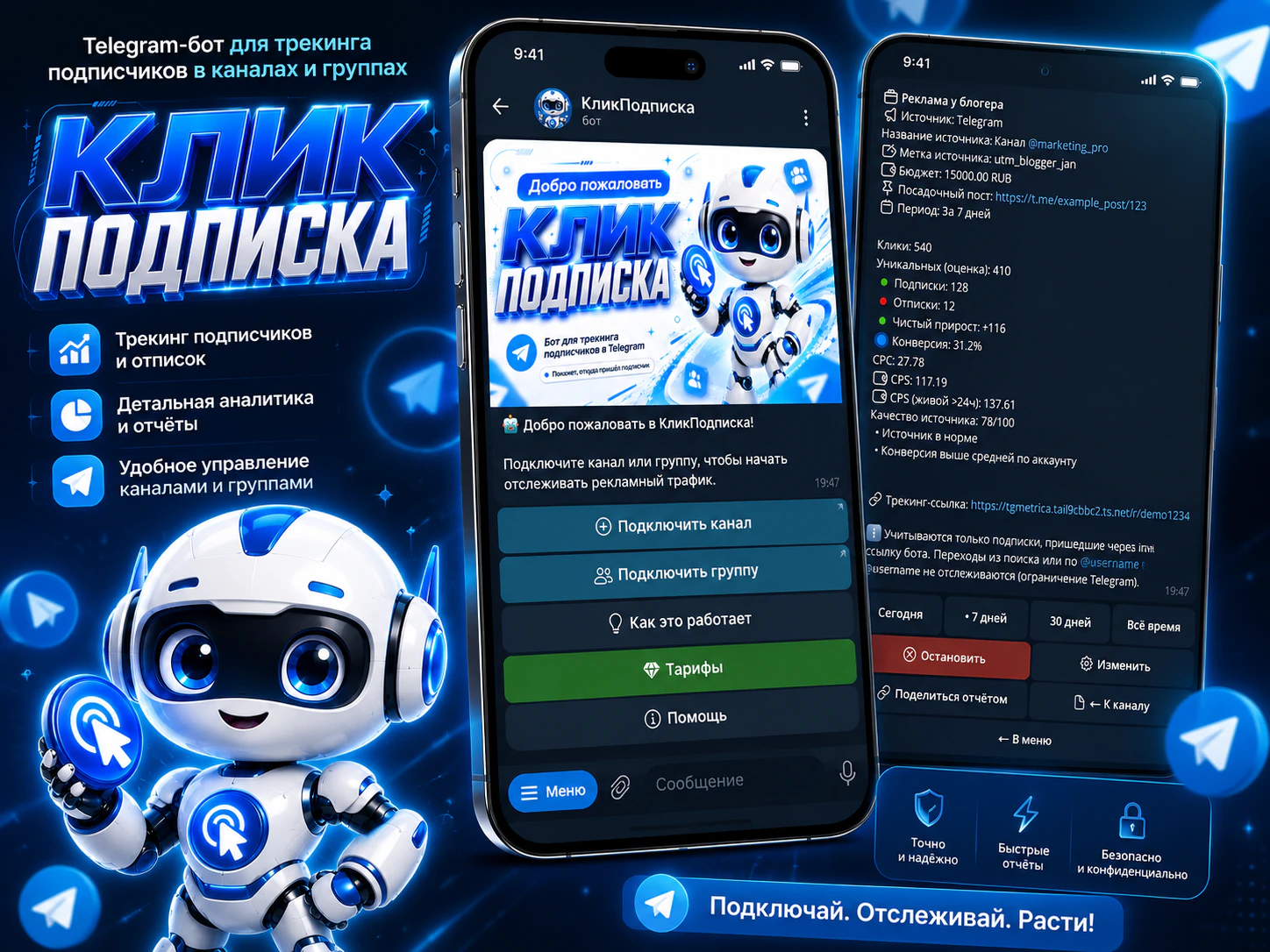 Telegram-бот КликПодписка